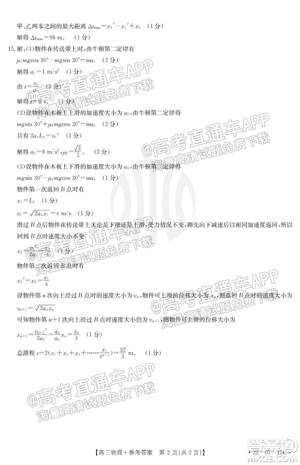 2022屆河北省金太陽9月聯考新高三第一次考試物理試題及答案