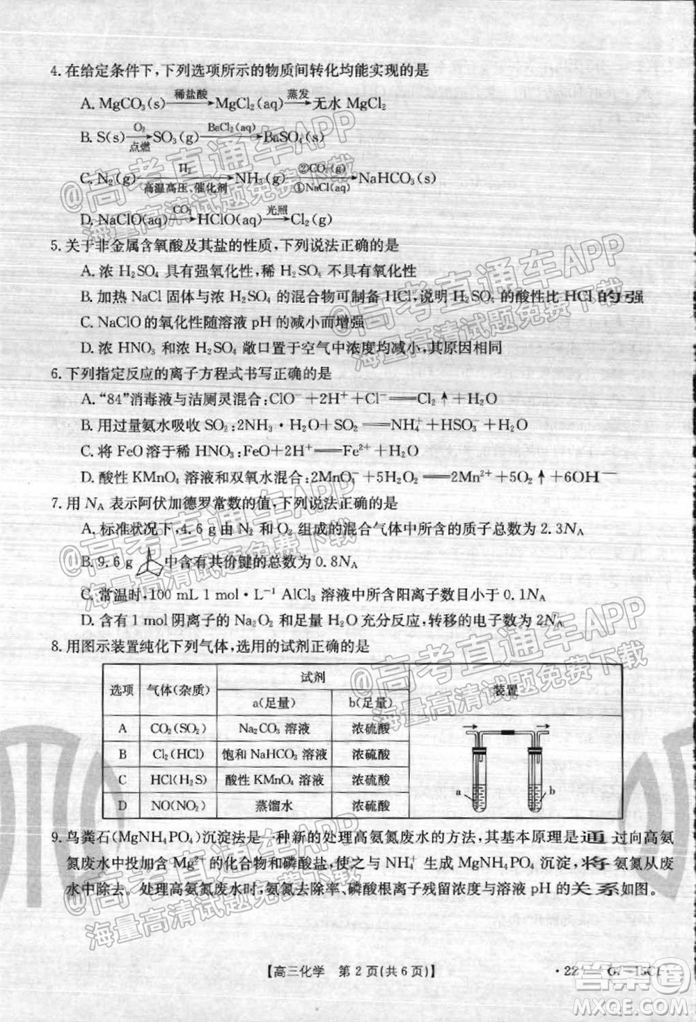 2022屆河北省金太陽9月聯(lián)考新高三第一次考試化學(xué)試題及答案