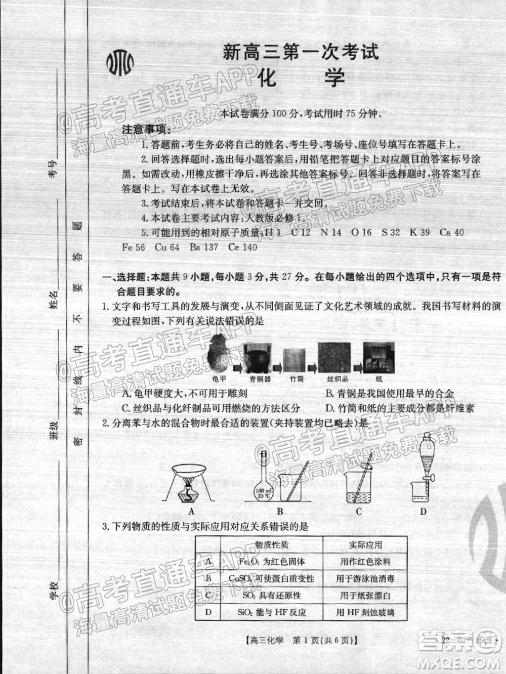 2022屆河北省金太陽9月聯(lián)考新高三第一次考試化學(xué)試題及答案