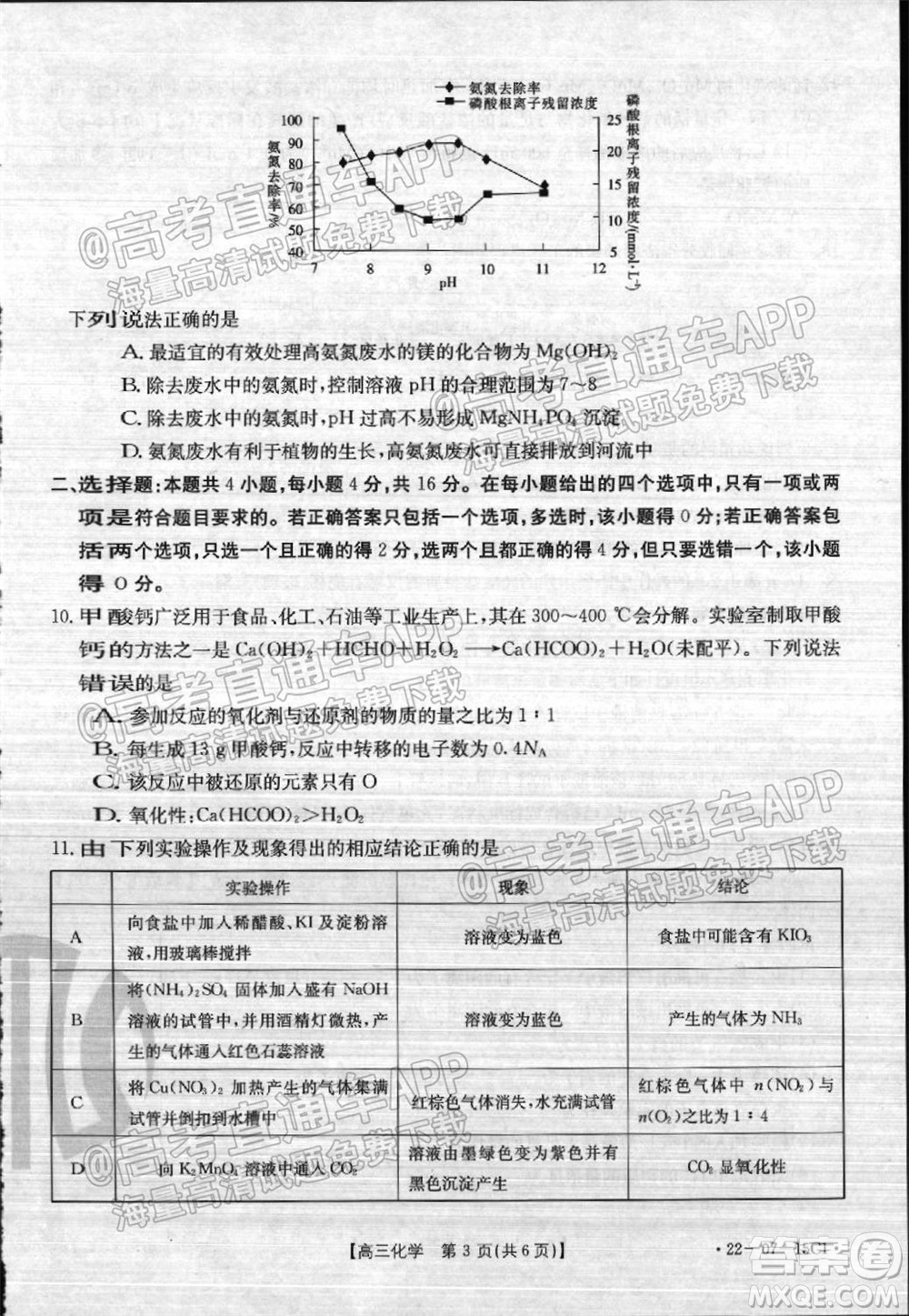 2022屆河北省金太陽9月聯(lián)考新高三第一次考試化學(xué)試題及答案