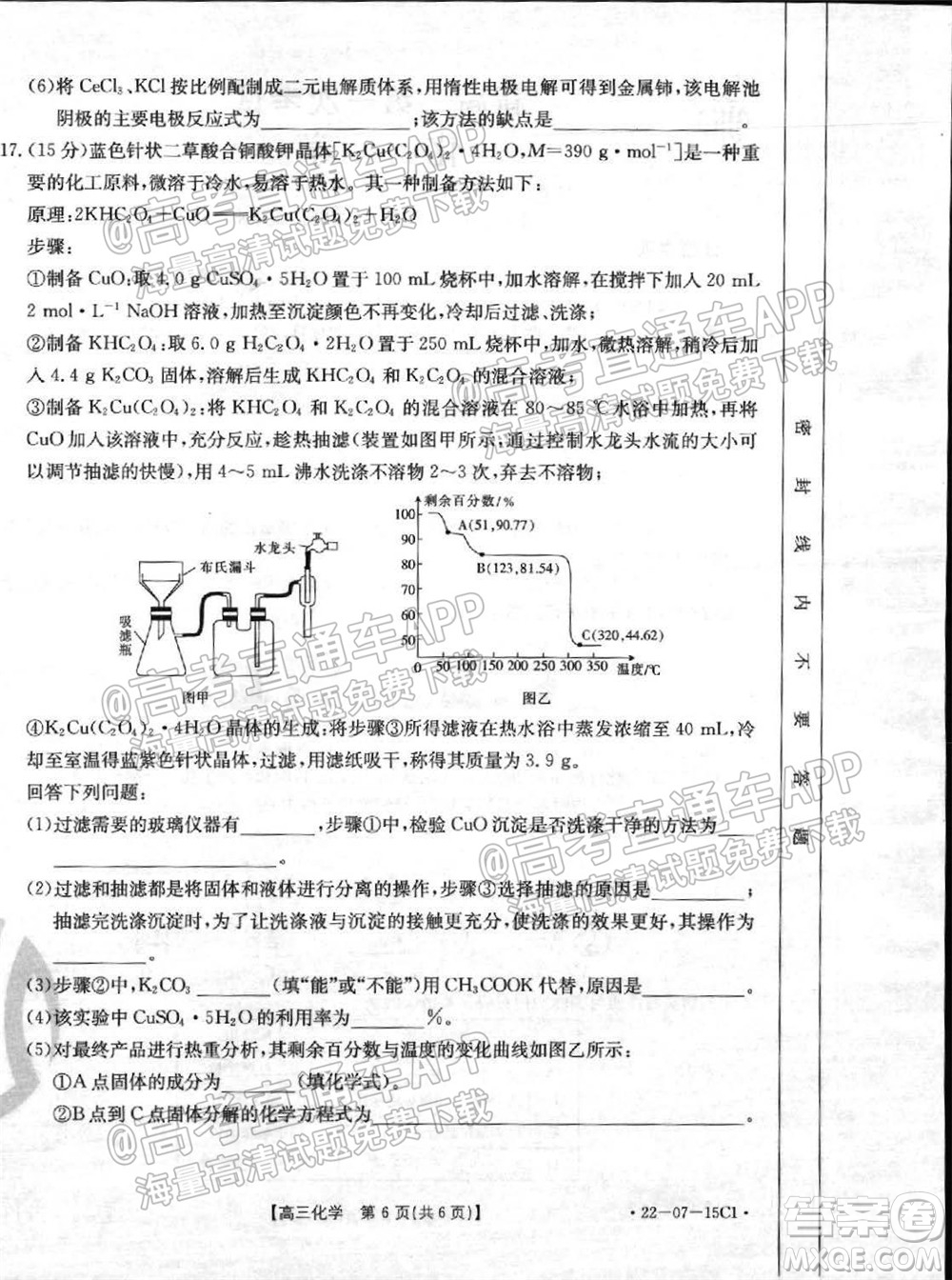 2022屆河北省金太陽9月聯(lián)考新高三第一次考試化學(xué)試題及答案