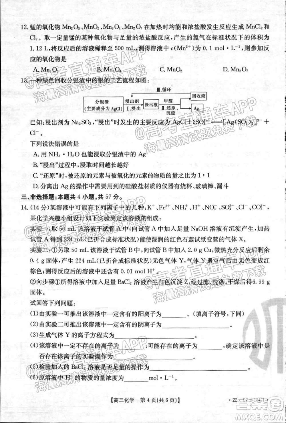 2022屆河北省金太陽9月聯(lián)考新高三第一次考試化學(xué)試題及答案