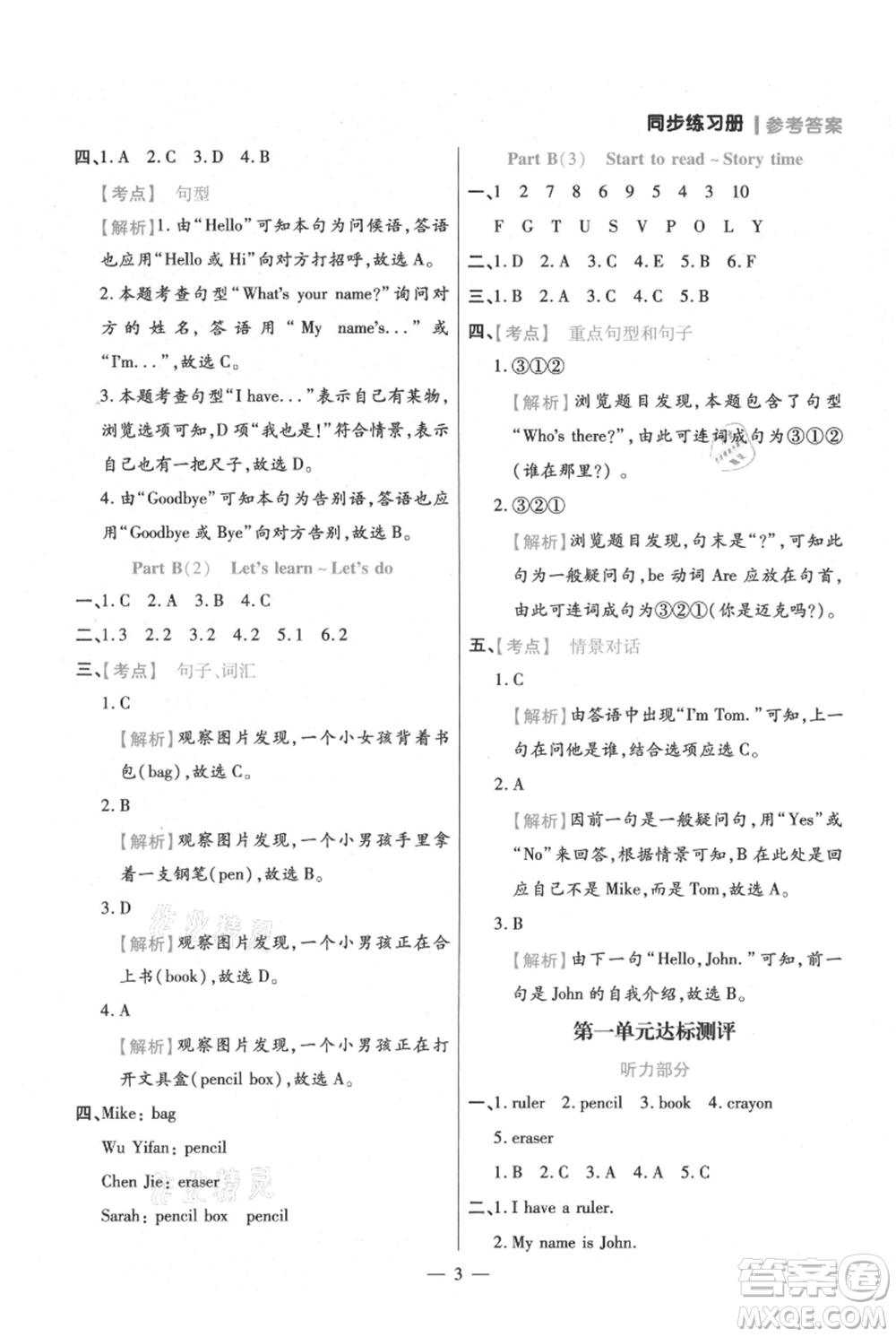 遠方出版社2021年100分闖關(guān)同步練習(xí)冊三年級上冊英語人教版參考答案