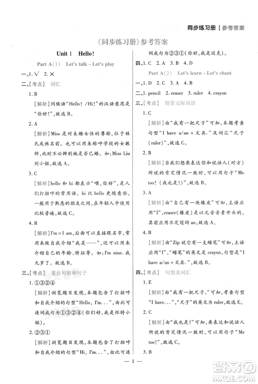 遠方出版社2021年100分闖關(guān)同步練習(xí)冊三年級上冊英語人教版參考答案