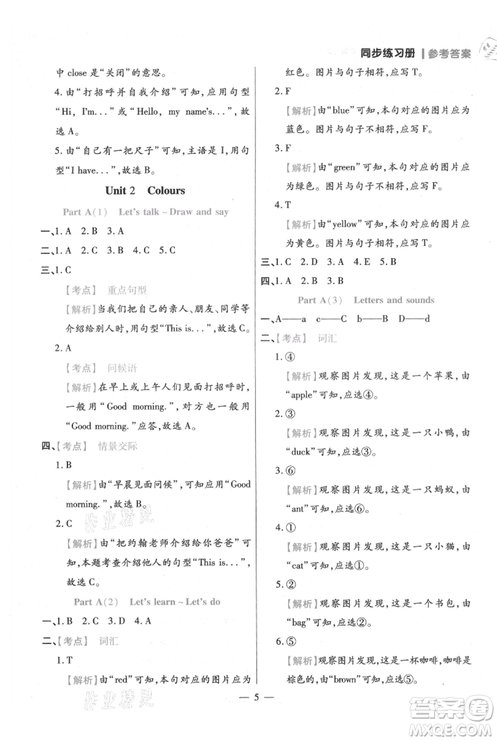 遠方出版社2021年100分闖關(guān)同步練習(xí)冊三年級上冊英語人教版參考答案