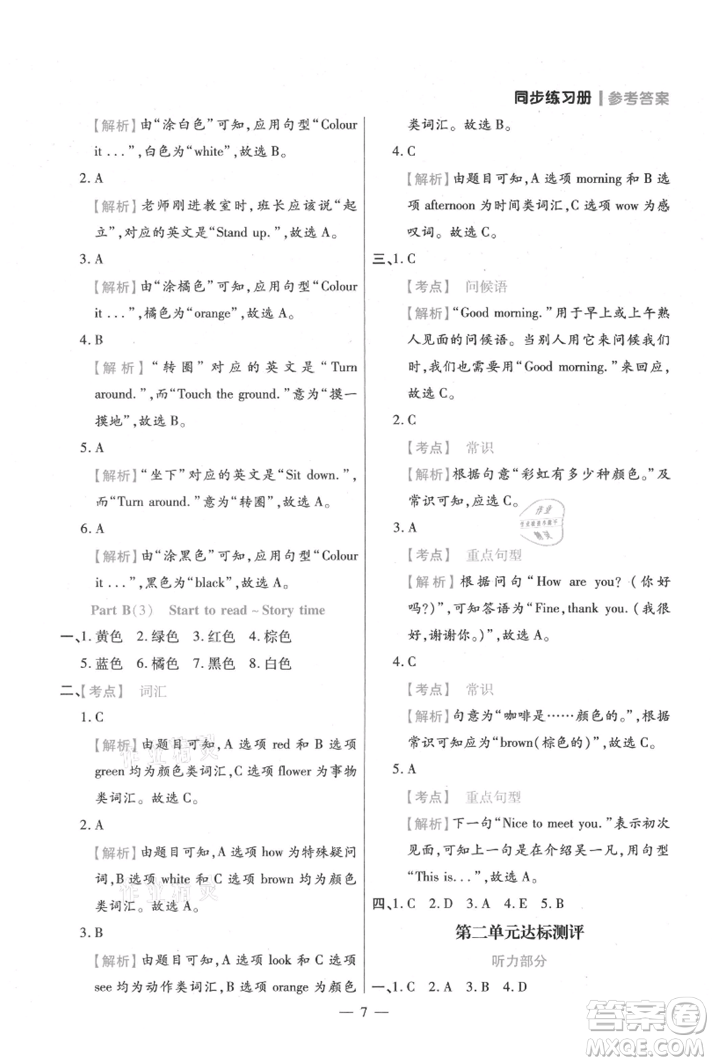 遠方出版社2021年100分闖關(guān)同步練習(xí)冊三年級上冊英語人教版參考答案