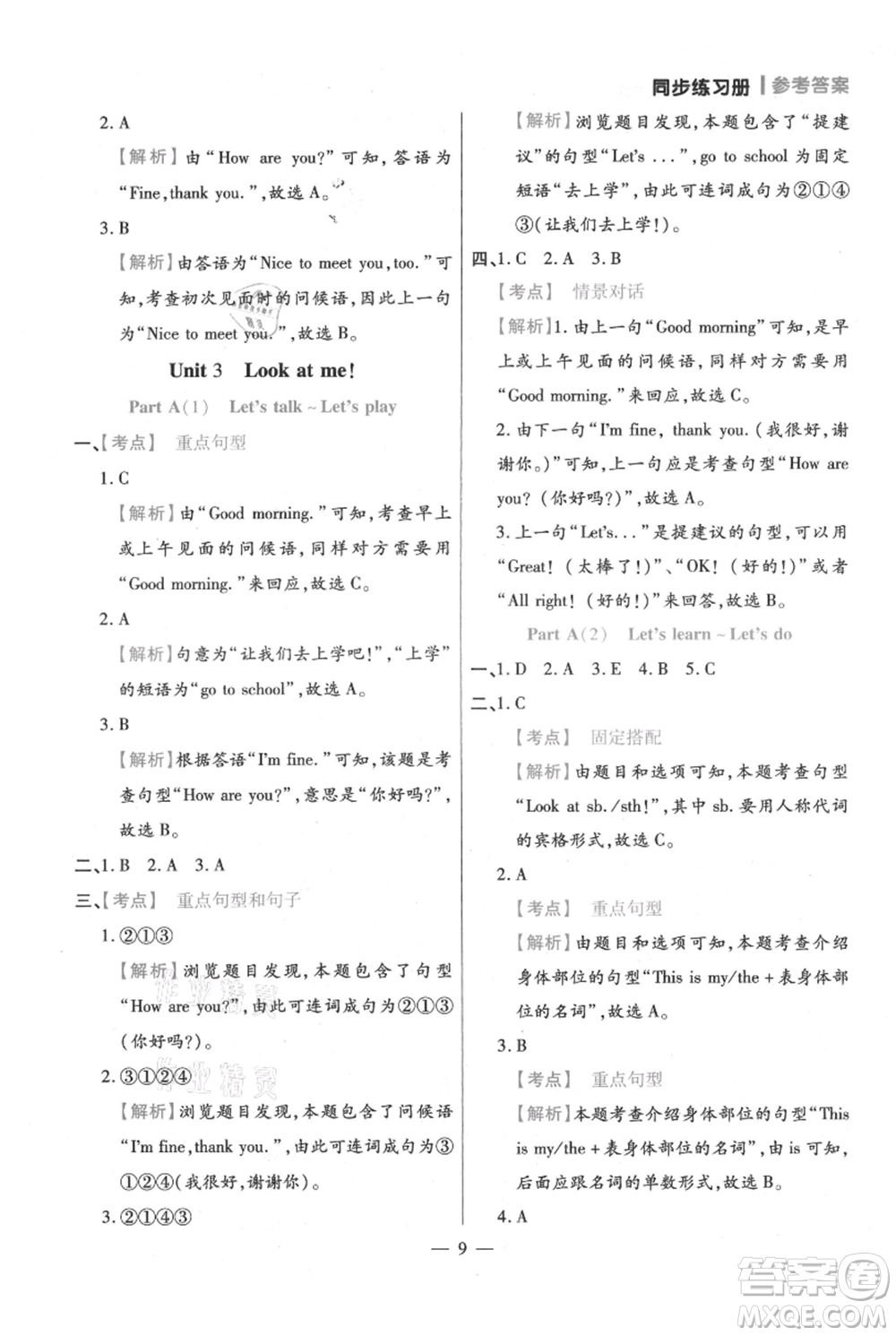 遠方出版社2021年100分闖關(guān)同步練習(xí)冊三年級上冊英語人教版參考答案