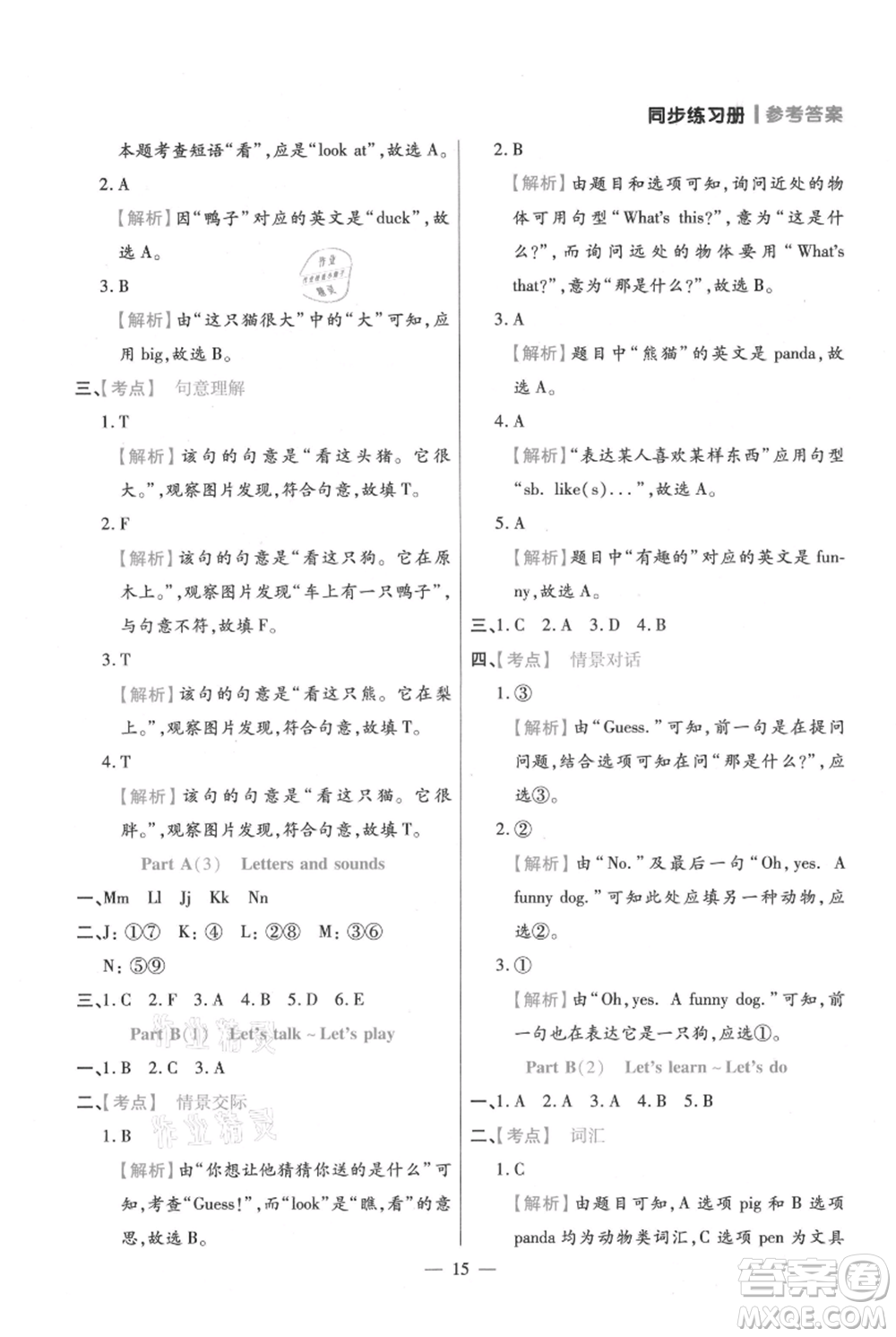 遠方出版社2021年100分闖關(guān)同步練習(xí)冊三年級上冊英語人教版參考答案