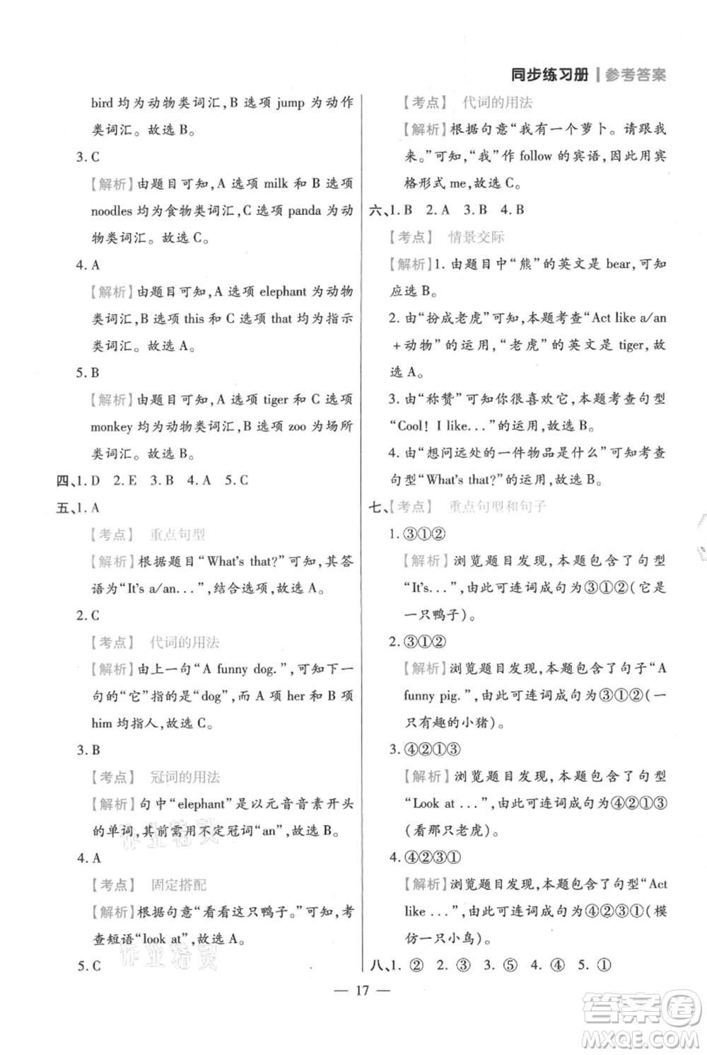 遠方出版社2021年100分闖關(guān)同步練習(xí)冊三年級上冊英語人教版參考答案