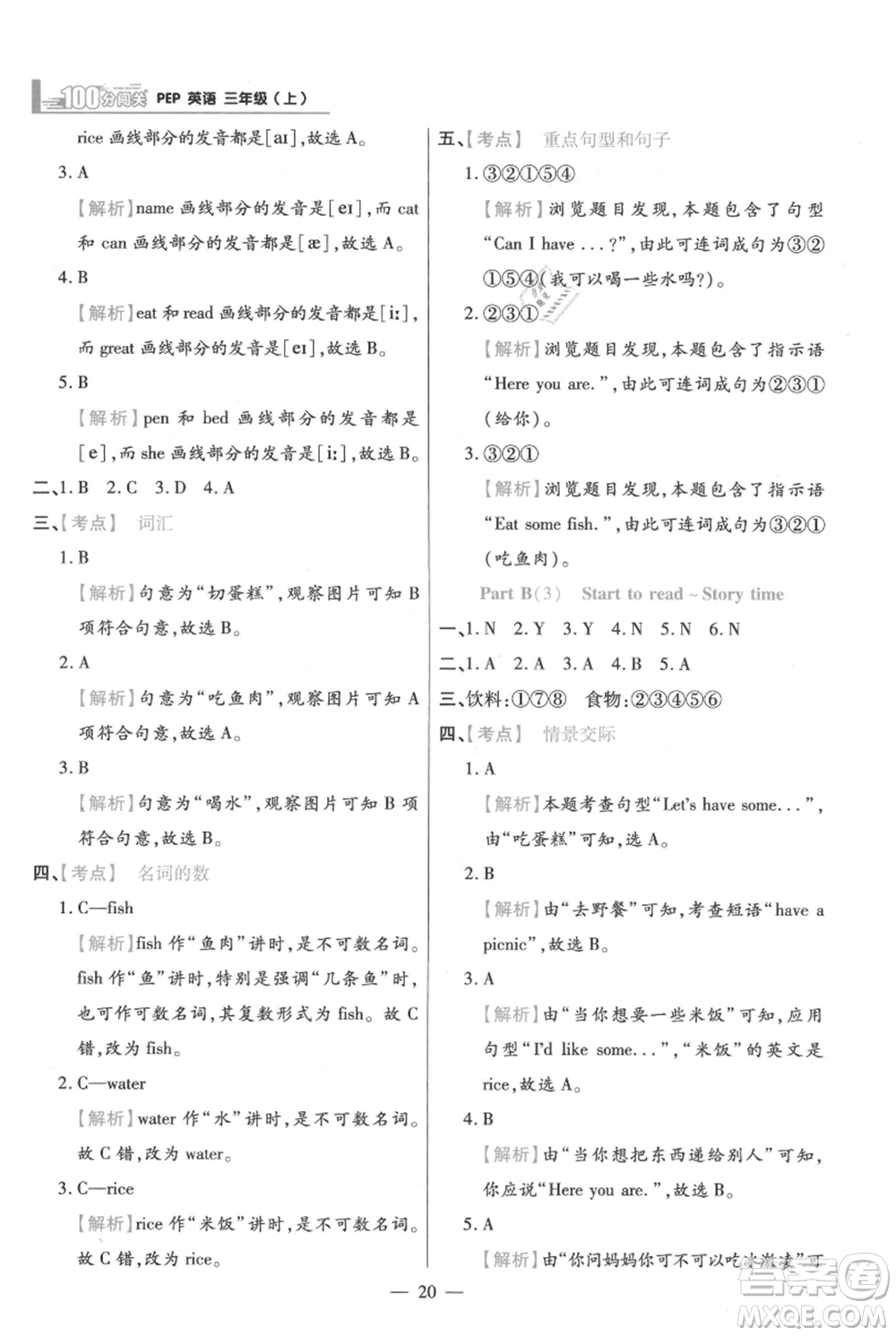 遠方出版社2021年100分闖關(guān)同步練習(xí)冊三年級上冊英語人教版參考答案