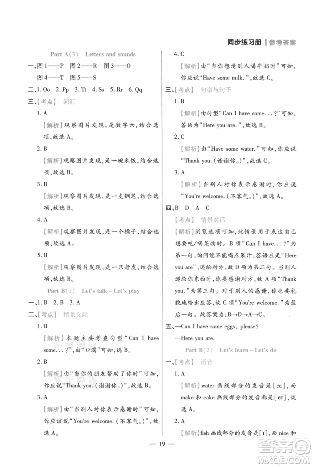 遠方出版社2021年100分闖關(guān)同步練習(xí)冊三年級上冊英語人教版參考答案