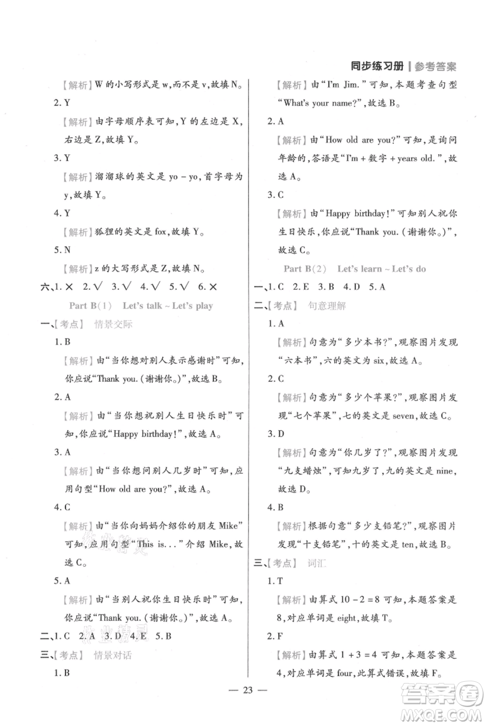 遠方出版社2021年100分闖關(guān)同步練習(xí)冊三年級上冊英語人教版參考答案