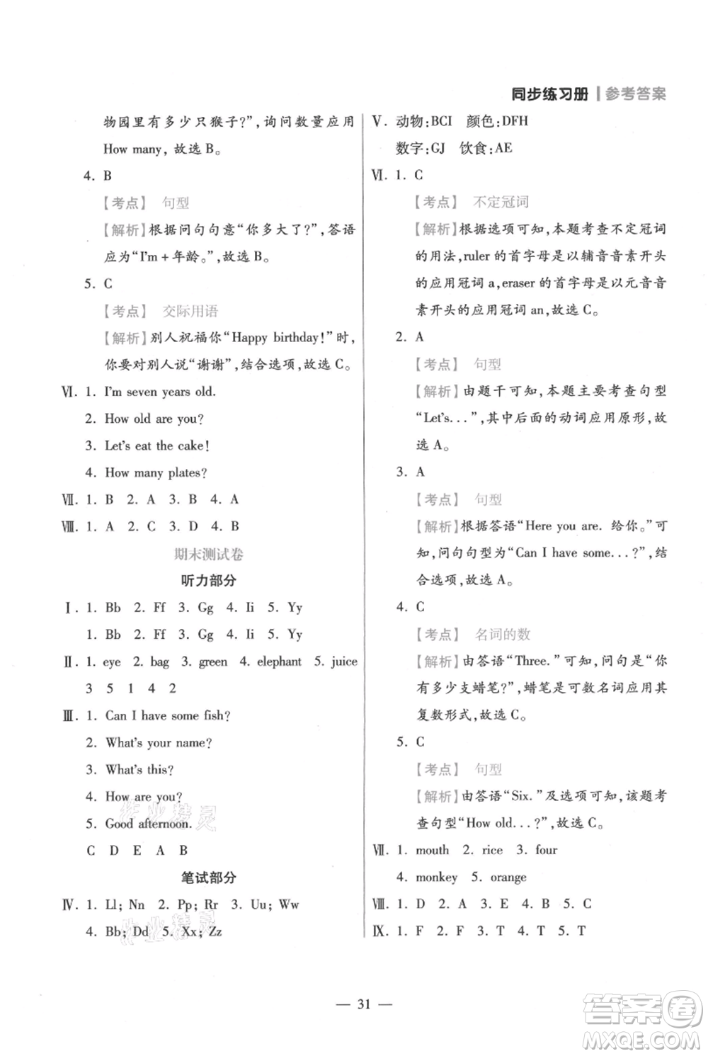 遠方出版社2021年100分闖關(guān)同步練習(xí)冊三年級上冊英語人教版參考答案