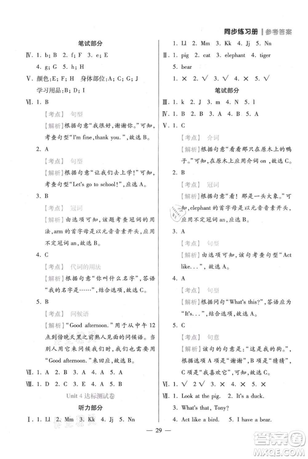 遠方出版社2021年100分闖關(guān)同步練習(xí)冊三年級上冊英語人教版參考答案