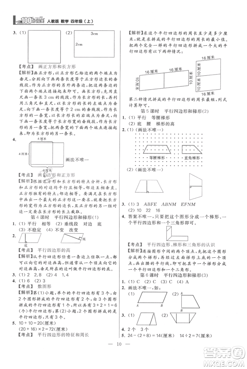 遠(yuǎn)方出版社2021年100分闖關(guān)同步練習(xí)冊(cè)四年級(jí)上冊(cè)數(shù)學(xué)人教版參考答案