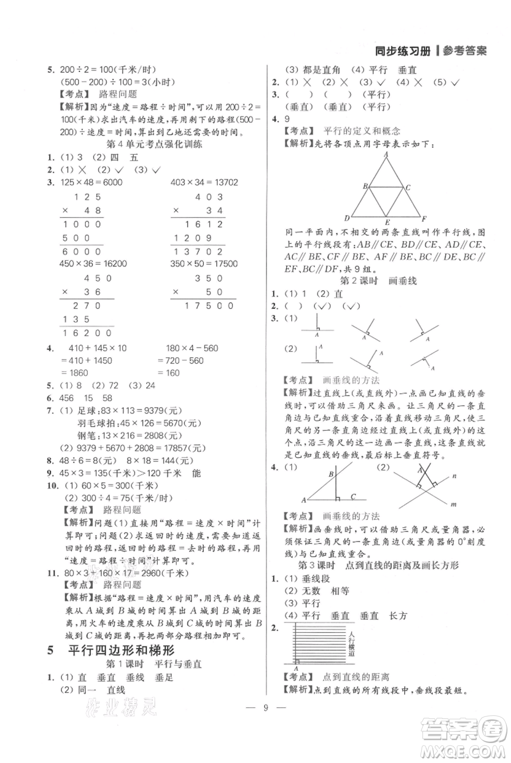 遠(yuǎn)方出版社2021年100分闖關(guān)同步練習(xí)冊(cè)四年級(jí)上冊(cè)數(shù)學(xué)人教版參考答案