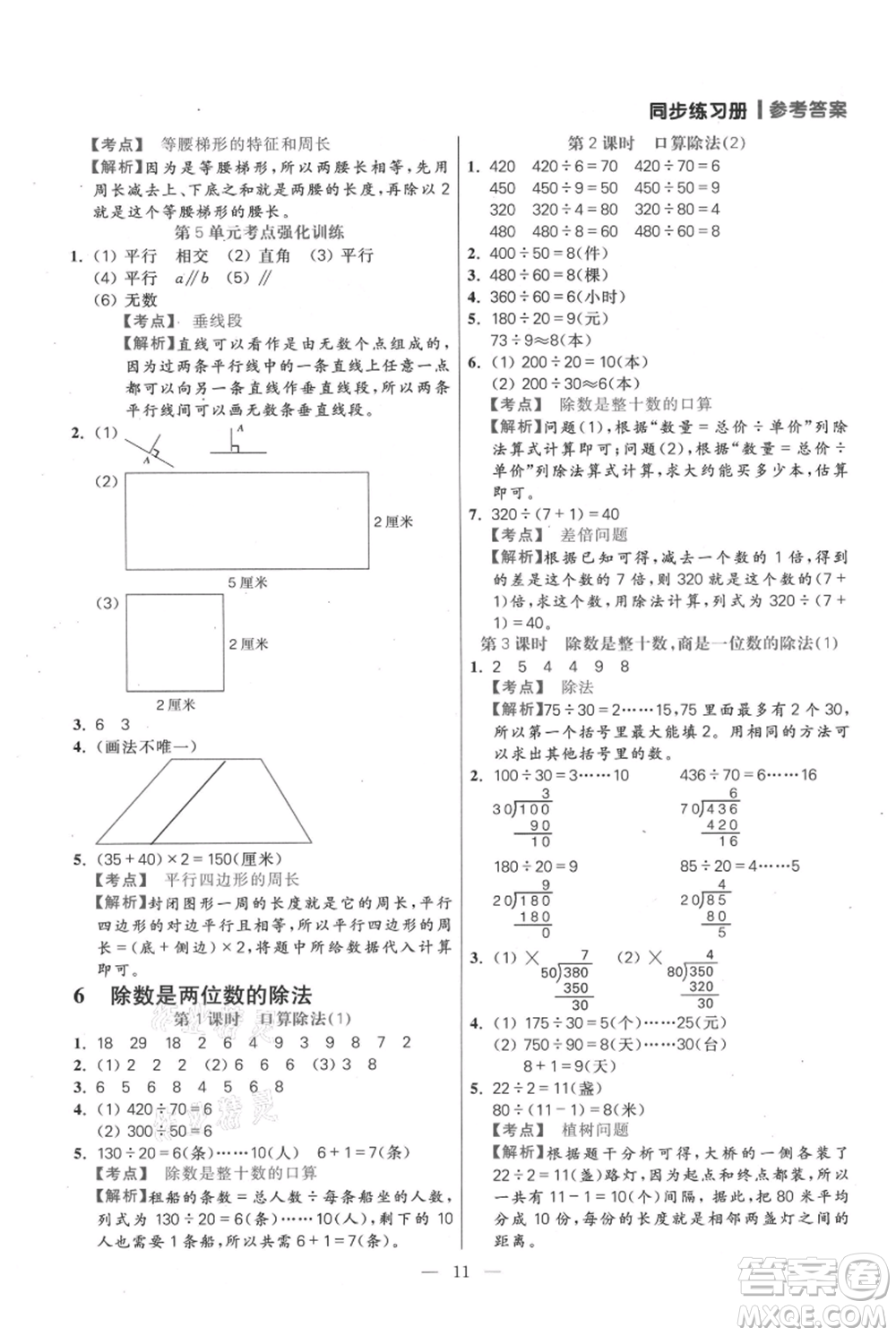 遠(yuǎn)方出版社2021年100分闖關(guān)同步練習(xí)冊(cè)四年級(jí)上冊(cè)數(shù)學(xué)人教版參考答案