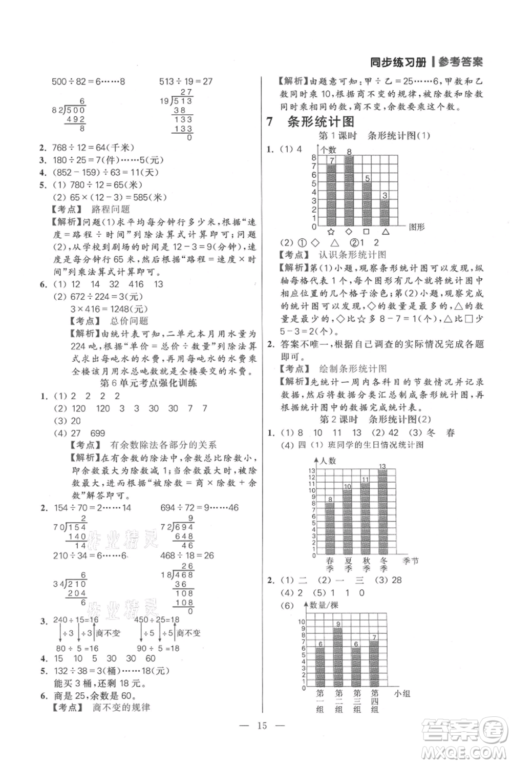 遠(yuǎn)方出版社2021年100分闖關(guān)同步練習(xí)冊(cè)四年級(jí)上冊(cè)數(shù)學(xué)人教版參考答案