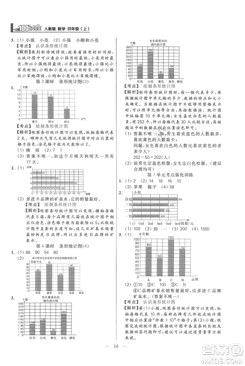 遠(yuǎn)方出版社2021年100分闖關(guān)同步練習(xí)冊(cè)四年級(jí)上冊(cè)數(shù)學(xué)人教版參考答案