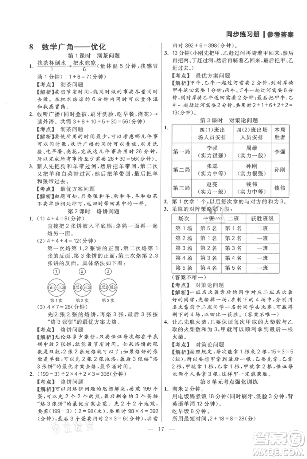 遠(yuǎn)方出版社2021年100分闖關(guān)同步練習(xí)冊(cè)四年級(jí)上冊(cè)數(shù)學(xué)人教版參考答案