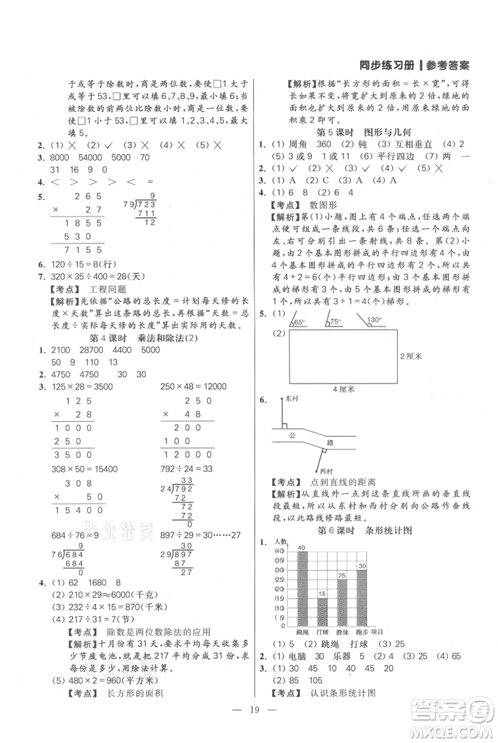 遠(yuǎn)方出版社2021年100分闖關(guān)同步練習(xí)冊(cè)四年級(jí)上冊(cè)數(shù)學(xué)人教版參考答案