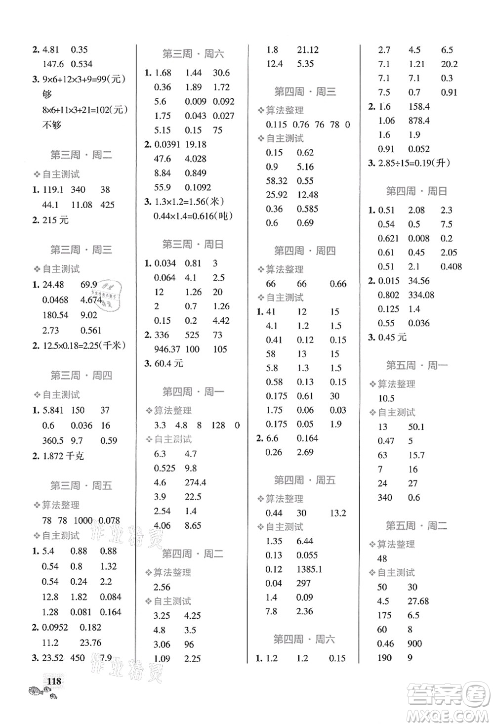 遼寧教育出版社2021小學(xué)學(xué)霸天天計(jì)算五年級(jí)數(shù)學(xué)上冊(cè)RJ人教版答案