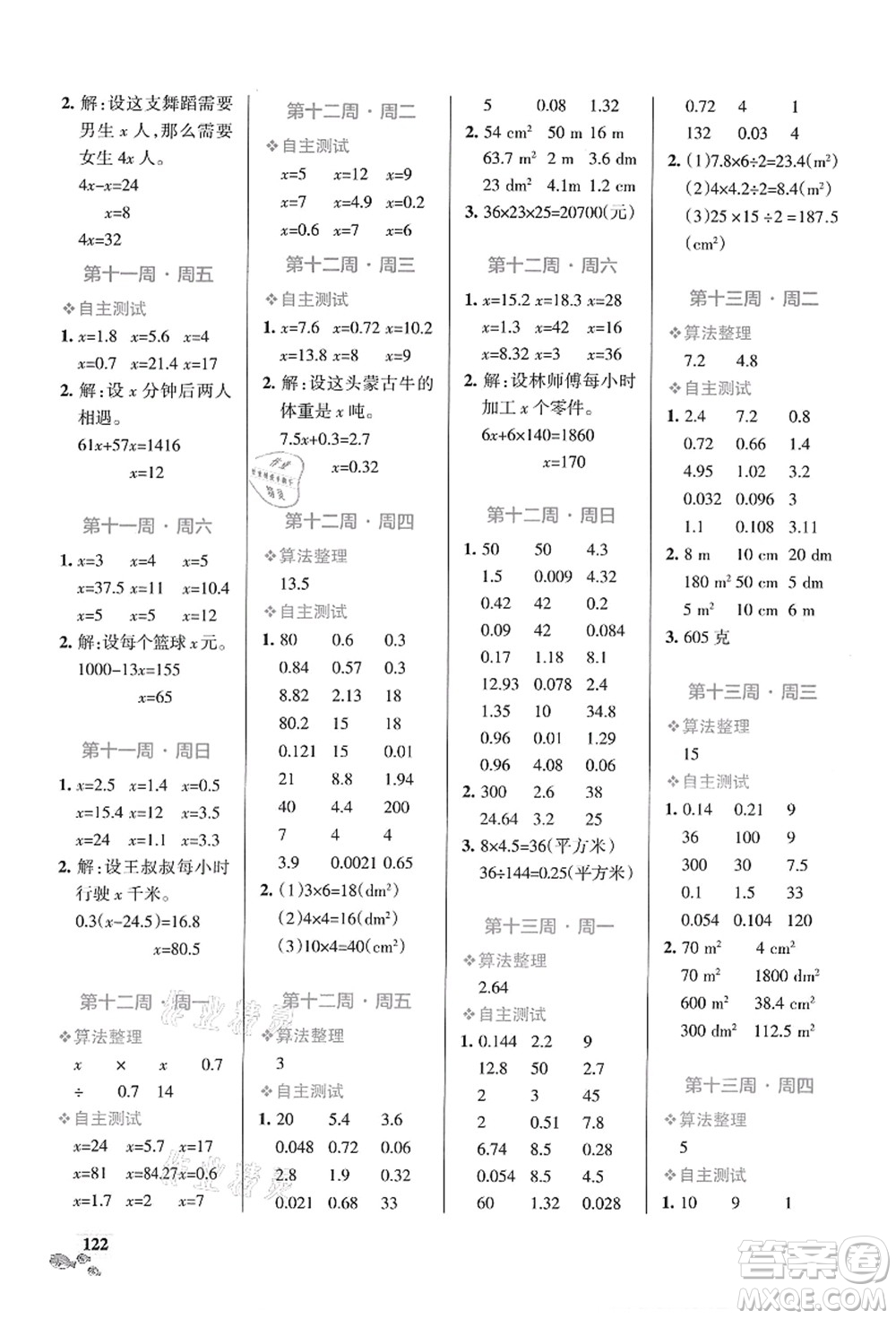 遼寧教育出版社2021小學(xué)學(xué)霸天天計(jì)算五年級(jí)數(shù)學(xué)上冊(cè)RJ人教版答案