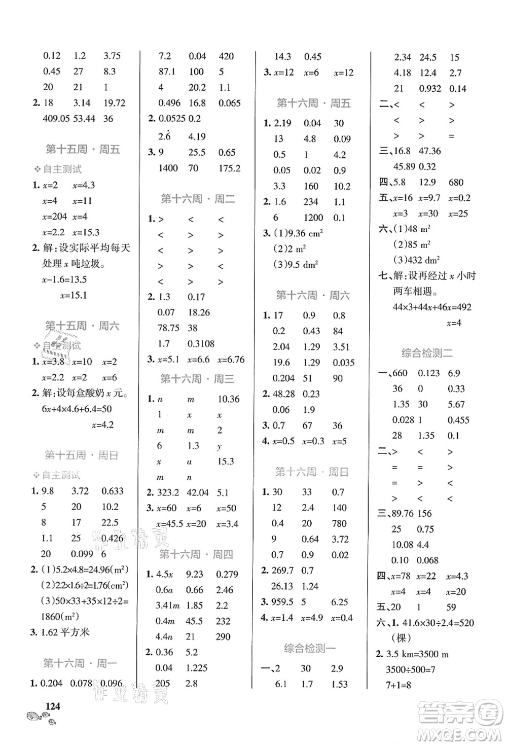 遼寧教育出版社2021小學(xué)學(xué)霸天天計(jì)算五年級(jí)數(shù)學(xué)上冊(cè)RJ人教版答案