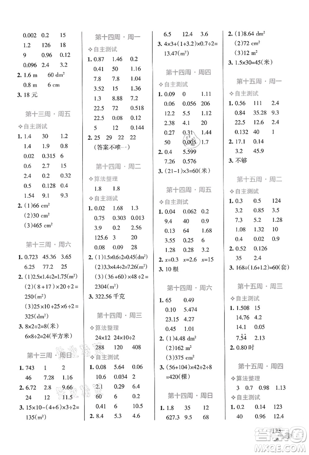 遼寧教育出版社2021小學(xué)學(xué)霸天天計(jì)算五年級(jí)數(shù)學(xué)上冊(cè)RJ人教版答案