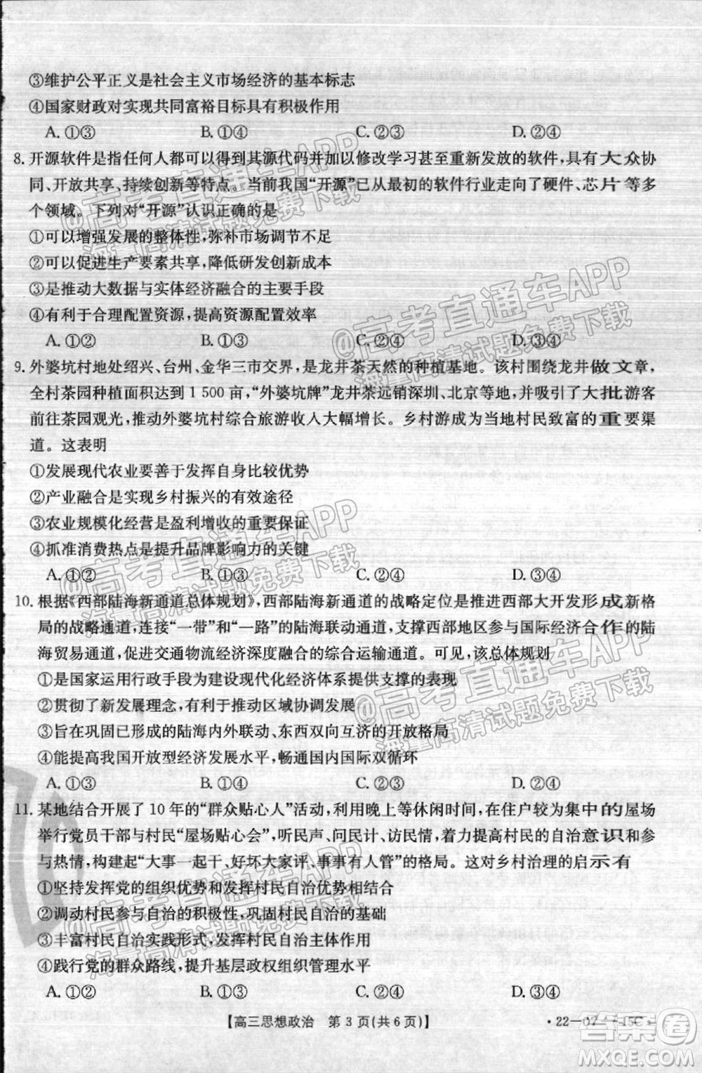 2022屆河北省金太陽(yáng)9月聯(lián)考新高三第一次考試思想政治試題及答案