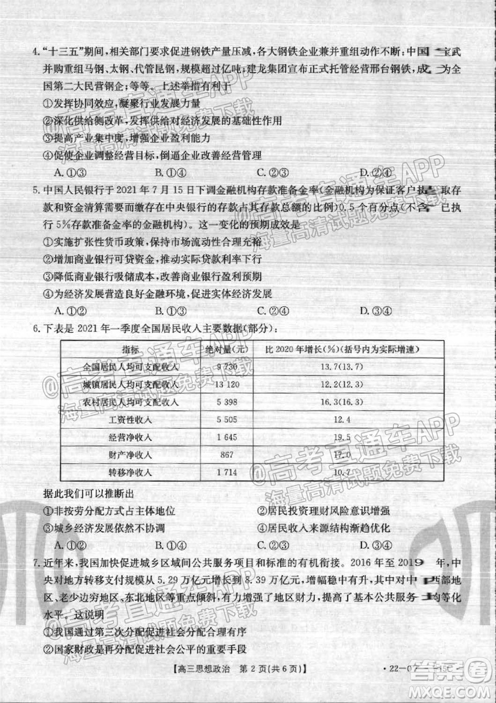 2022屆河北省金太陽(yáng)9月聯(lián)考新高三第一次考試思想政治試題及答案