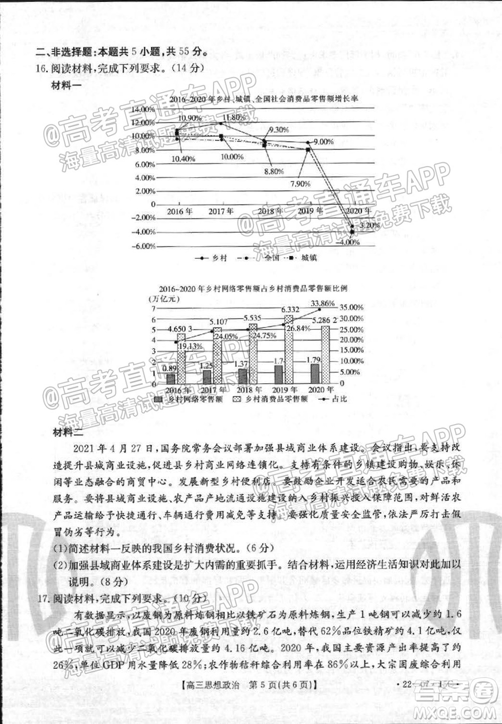 2022屆河北省金太陽(yáng)9月聯(lián)考新高三第一次考試思想政治試題及答案