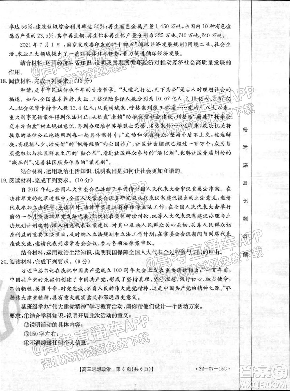 2022屆河北省金太陽(yáng)9月聯(lián)考新高三第一次考試思想政治試題及答案