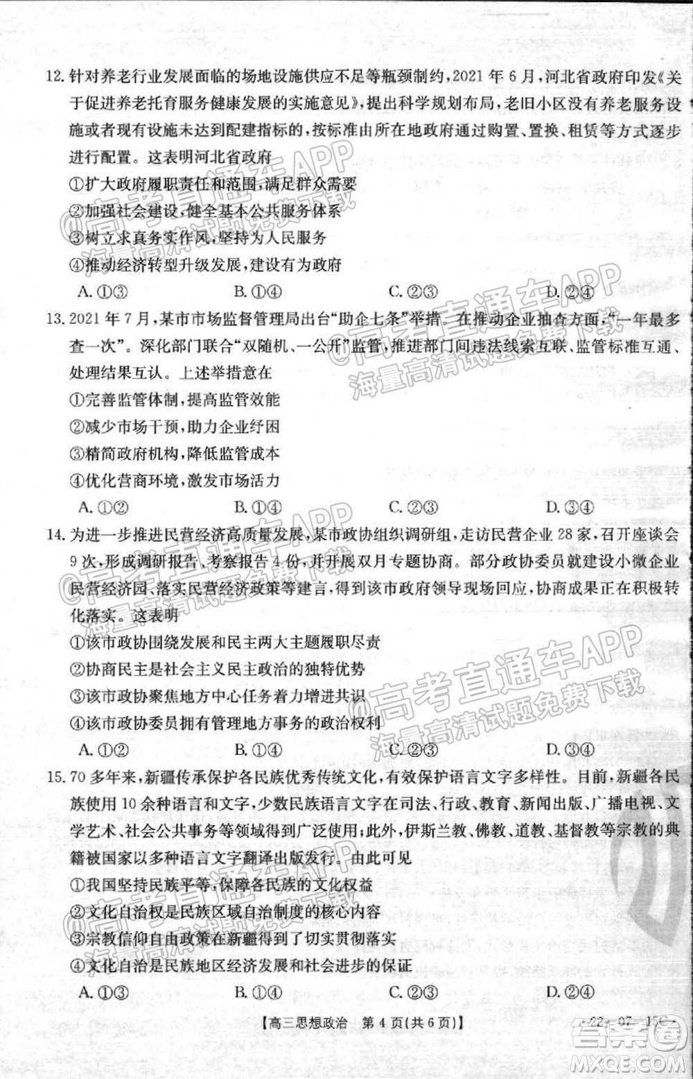 2022屆河北省金太陽(yáng)9月聯(lián)考新高三第一次考試思想政治試題及答案