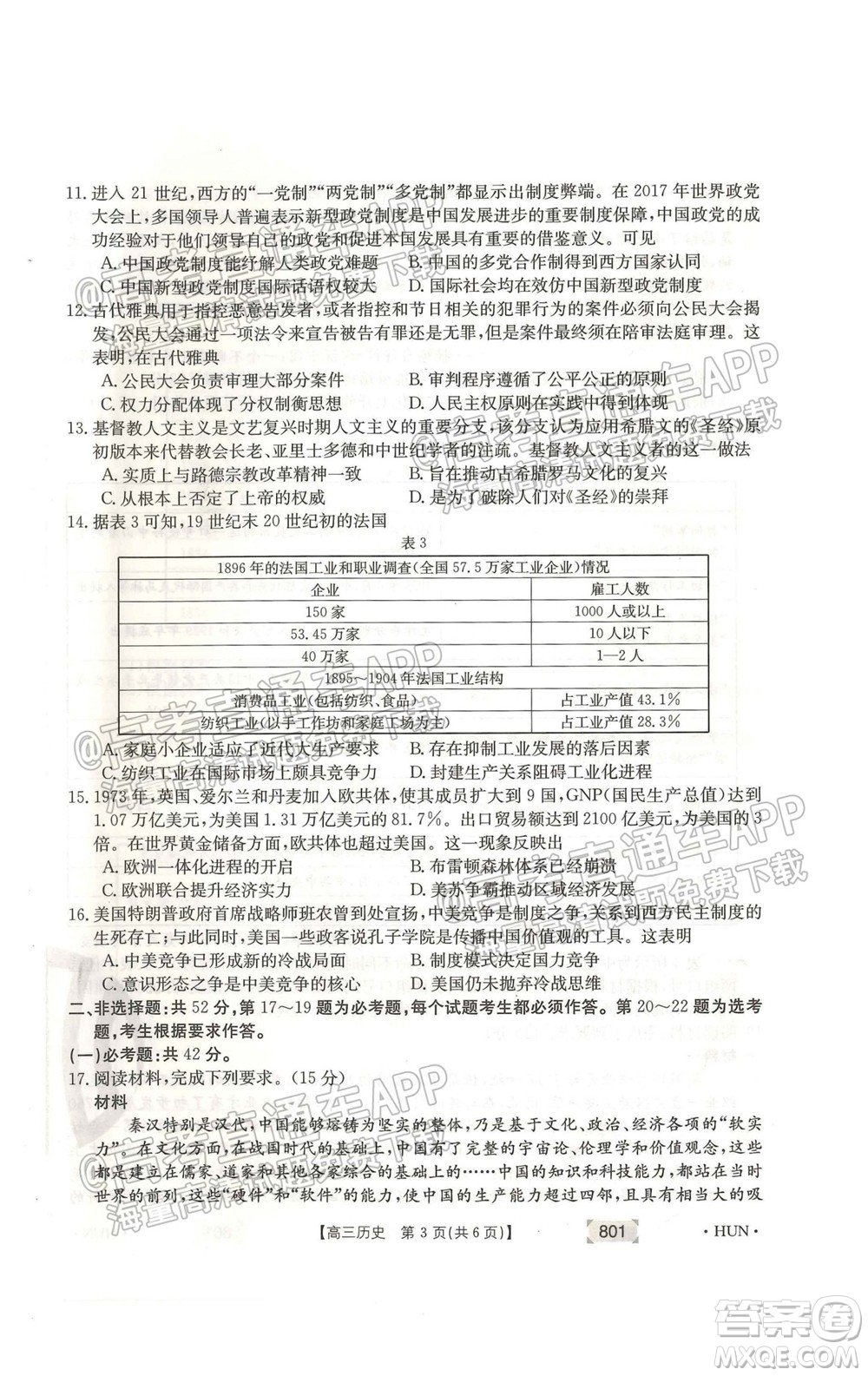 2022屆河北省金太陽(yáng)9月聯(lián)考新高三第一次考試歷史試題及答案