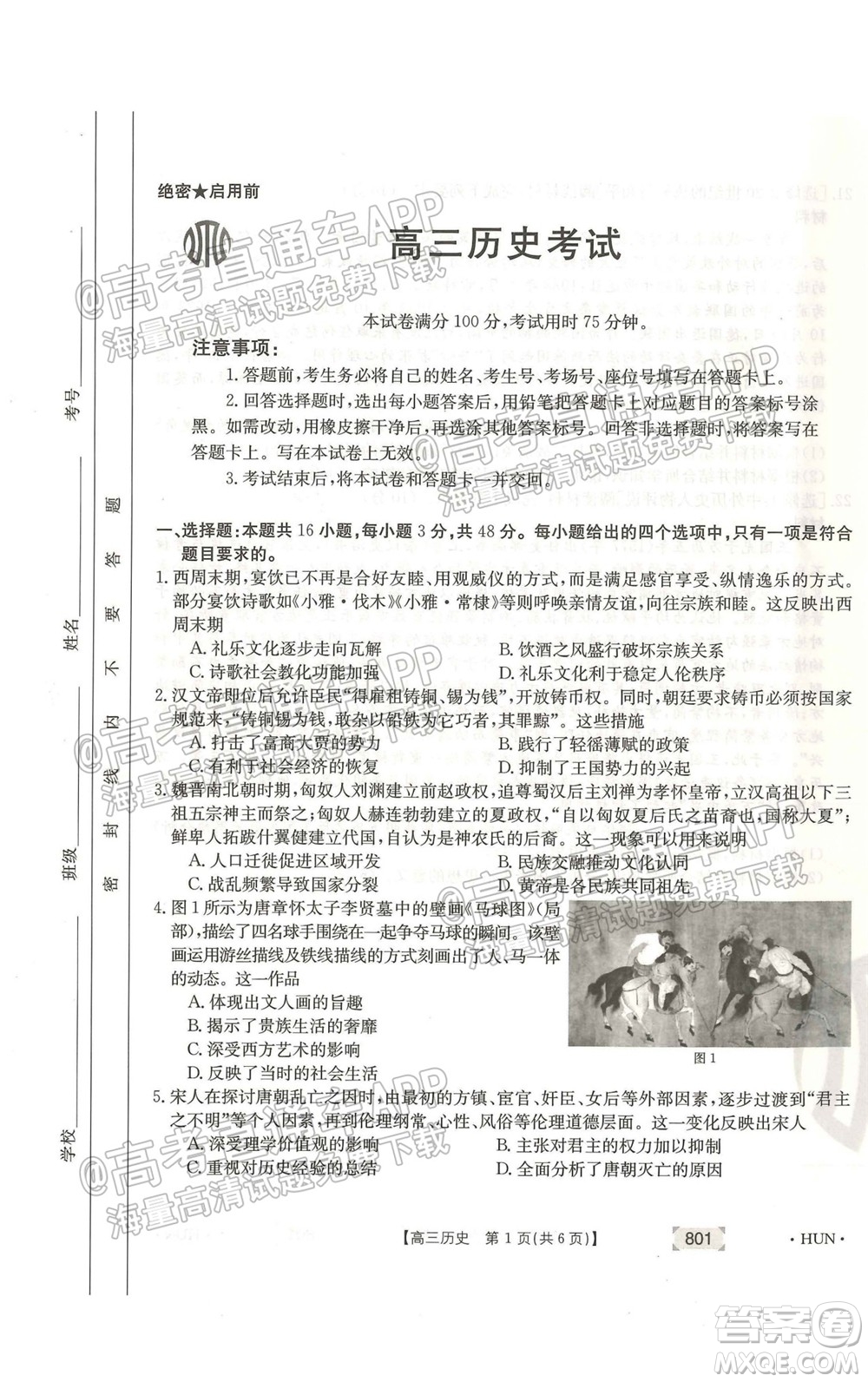 2022屆河北省金太陽(yáng)9月聯(lián)考新高三第一次考試歷史試題及答案