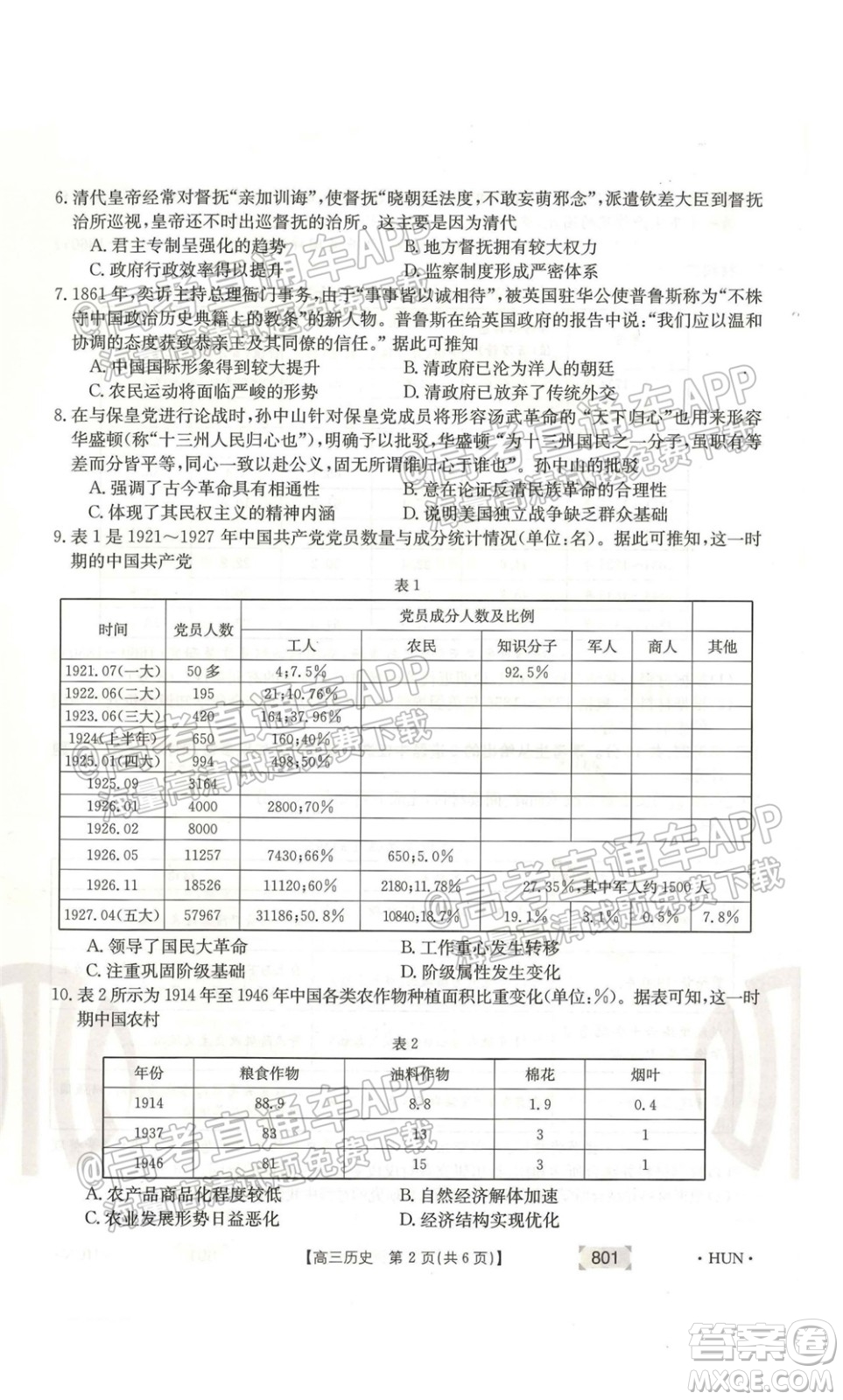 2022屆河北省金太陽(yáng)9月聯(lián)考新高三第一次考試歷史試題及答案