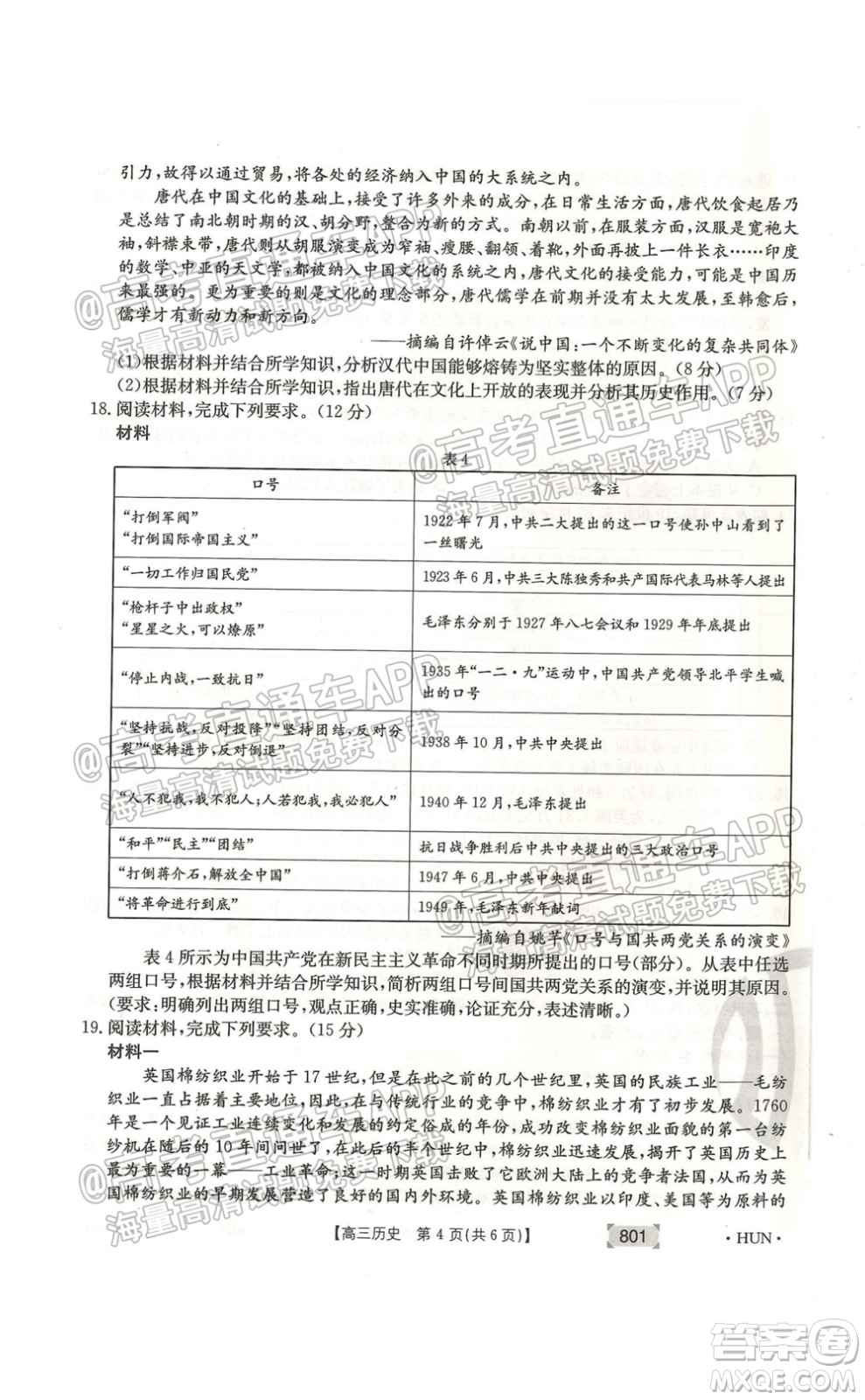 2022屆河北省金太陽(yáng)9月聯(lián)考新高三第一次考試歷史試題及答案