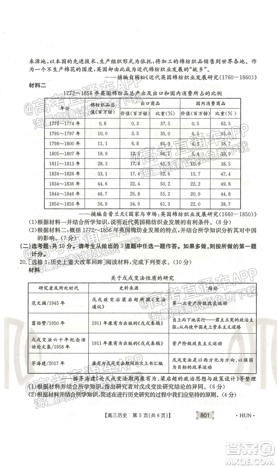 2022屆河北省金太陽(yáng)9月聯(lián)考新高三第一次考試歷史試題及答案