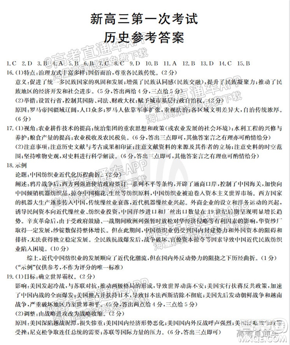 2022屆河北省金太陽(yáng)9月聯(lián)考新高三第一次考試歷史試題及答案