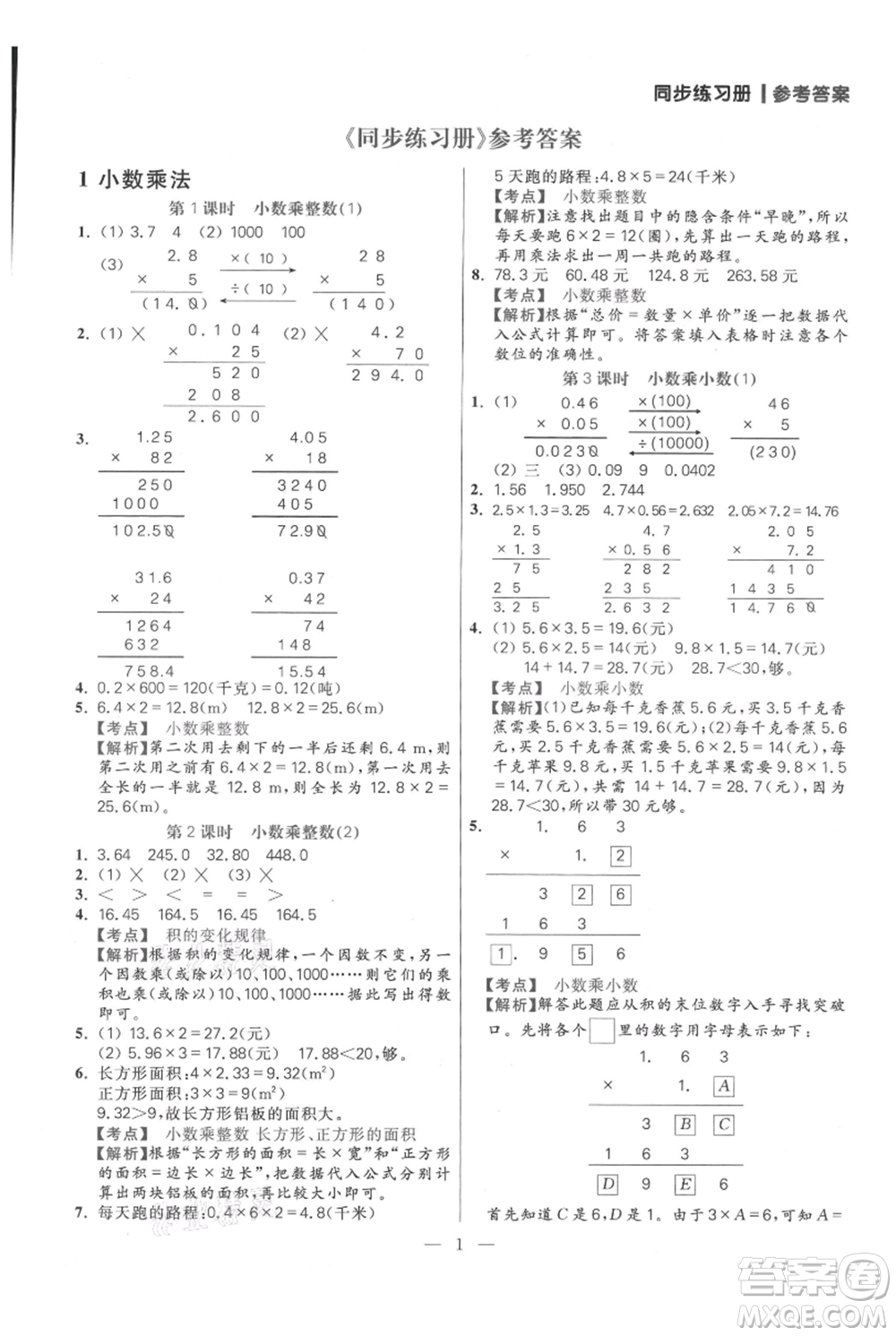 遠(yuǎn)方出版社2021年100分闖關(guān)同步練習(xí)冊(cè)五年級(jí)上冊(cè)數(shù)學(xué)人教版參考答案