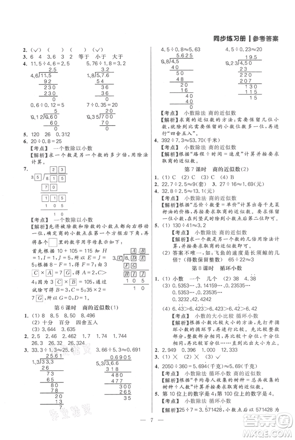 遠(yuǎn)方出版社2021年100分闖關(guān)同步練習(xí)冊(cè)五年級(jí)上冊(cè)數(shù)學(xué)人教版參考答案