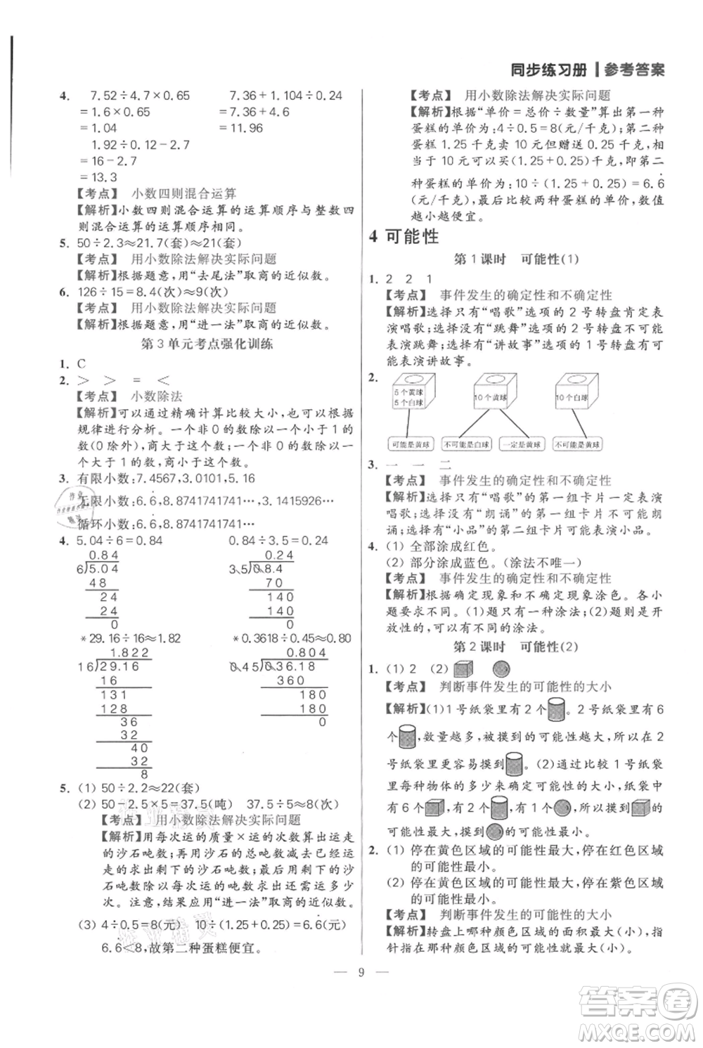 遠(yuǎn)方出版社2021年100分闖關(guān)同步練習(xí)冊(cè)五年級(jí)上冊(cè)數(shù)學(xué)人教版參考答案