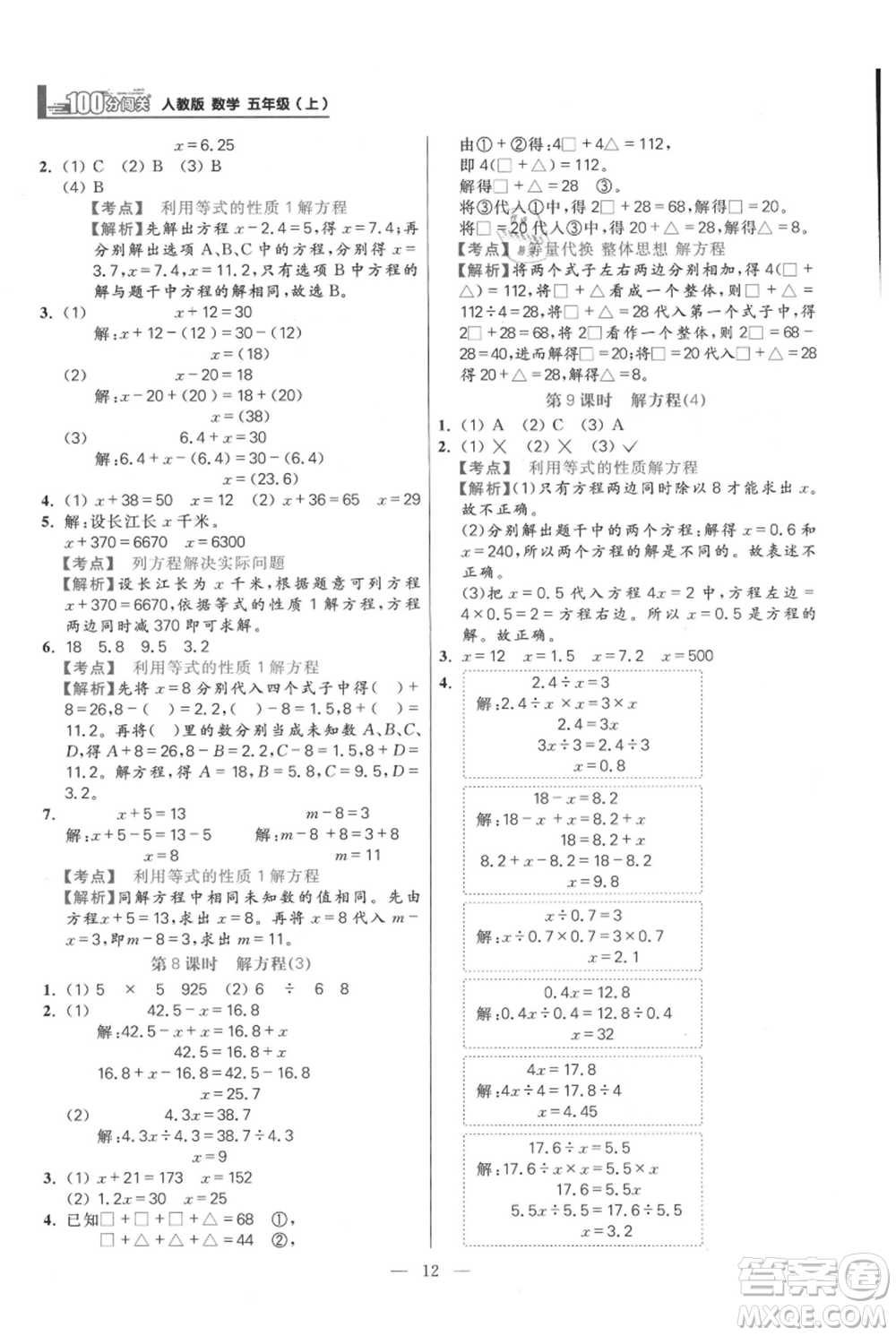 遠(yuǎn)方出版社2021年100分闖關(guān)同步練習(xí)冊(cè)五年級(jí)上冊(cè)數(shù)學(xué)人教版參考答案