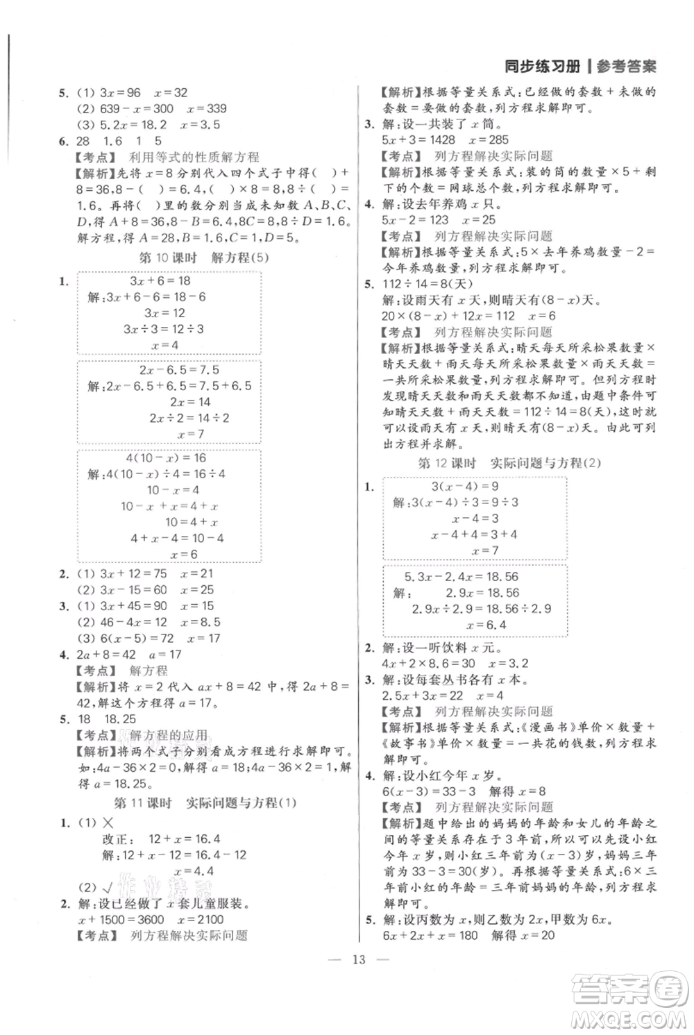 遠(yuǎn)方出版社2021年100分闖關(guān)同步練習(xí)冊(cè)五年級(jí)上冊(cè)數(shù)學(xué)人教版參考答案