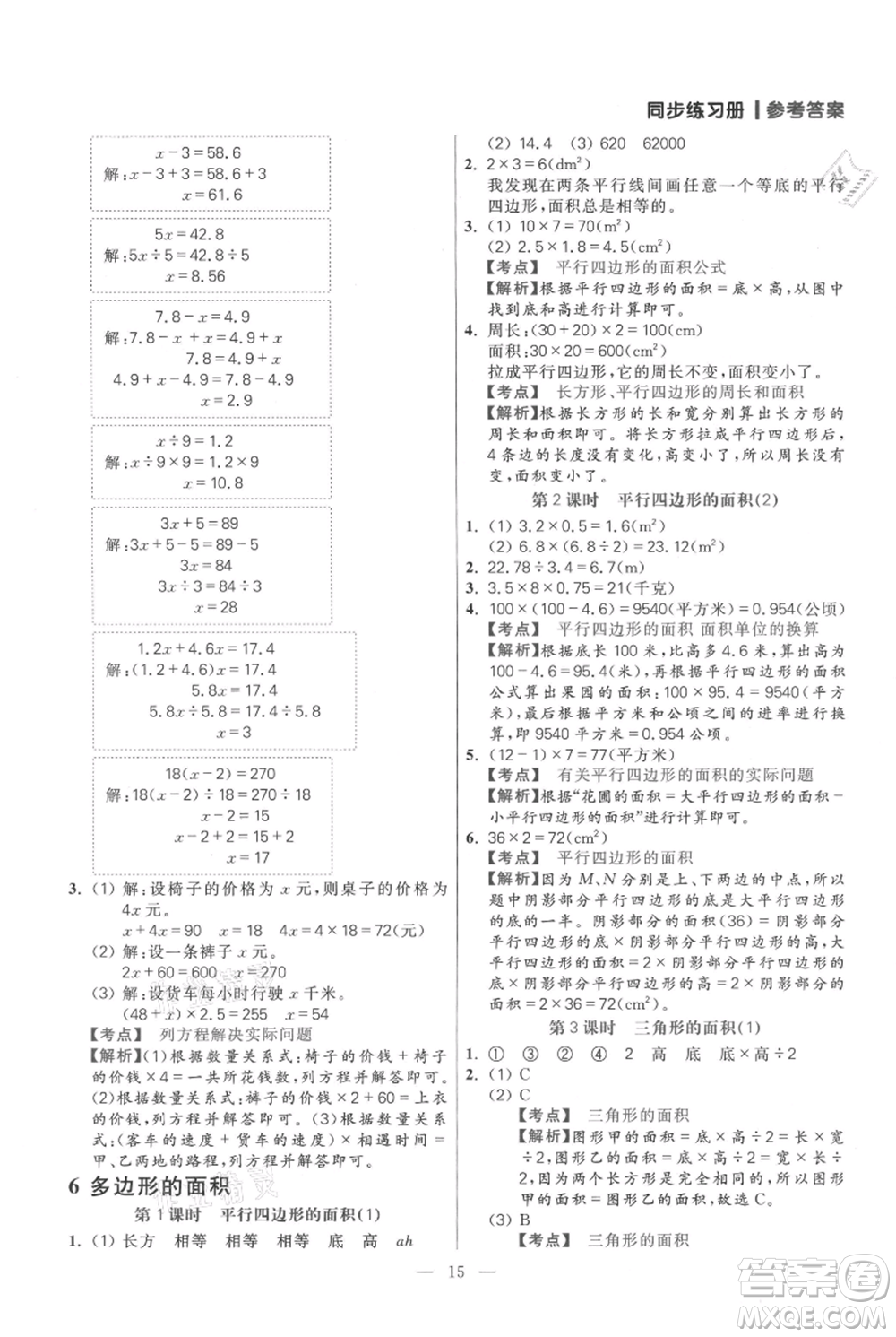 遠(yuǎn)方出版社2021年100分闖關(guān)同步練習(xí)冊(cè)五年級(jí)上冊(cè)數(shù)學(xué)人教版參考答案