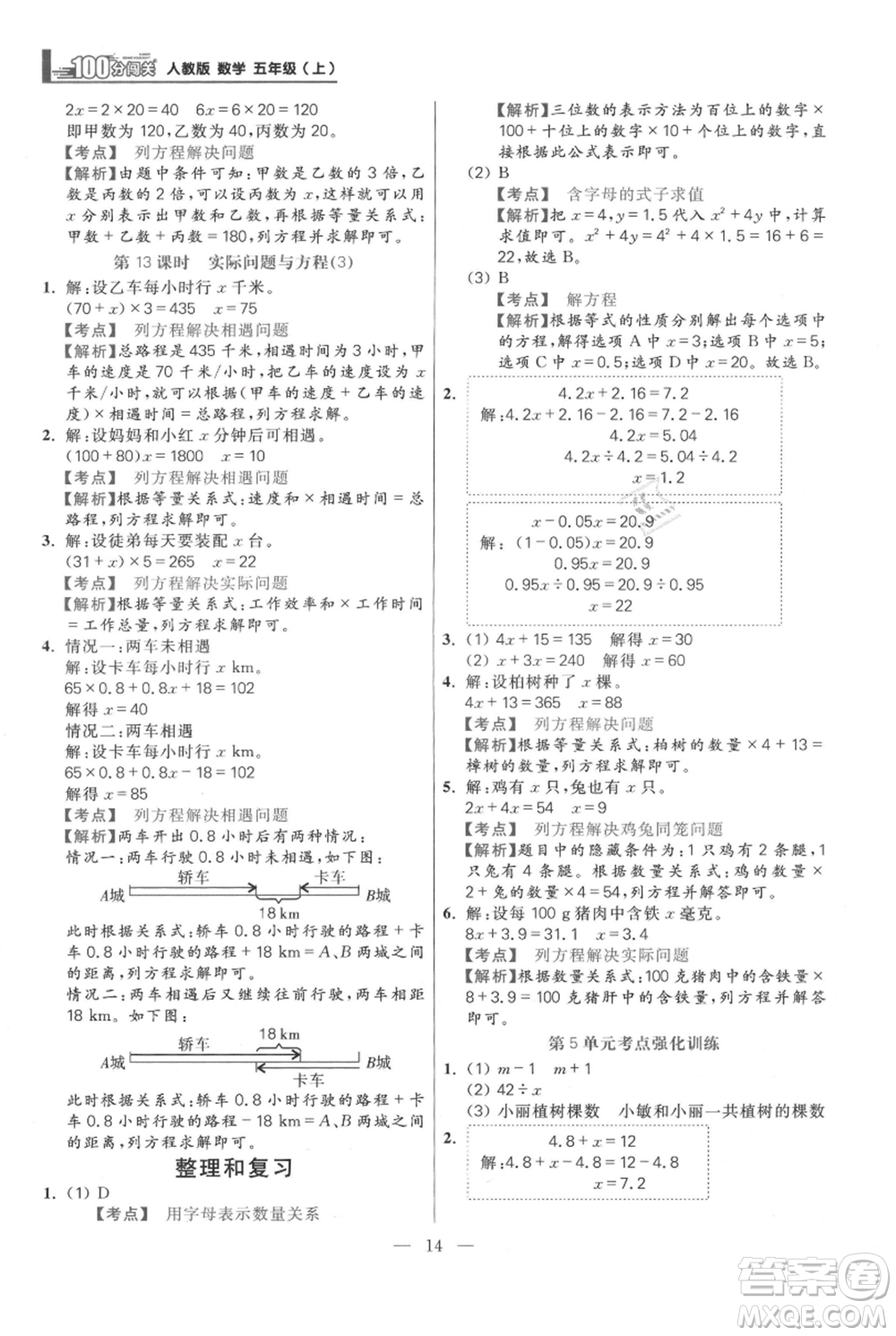 遠(yuǎn)方出版社2021年100分闖關(guān)同步練習(xí)冊(cè)五年級(jí)上冊(cè)數(shù)學(xué)人教版參考答案