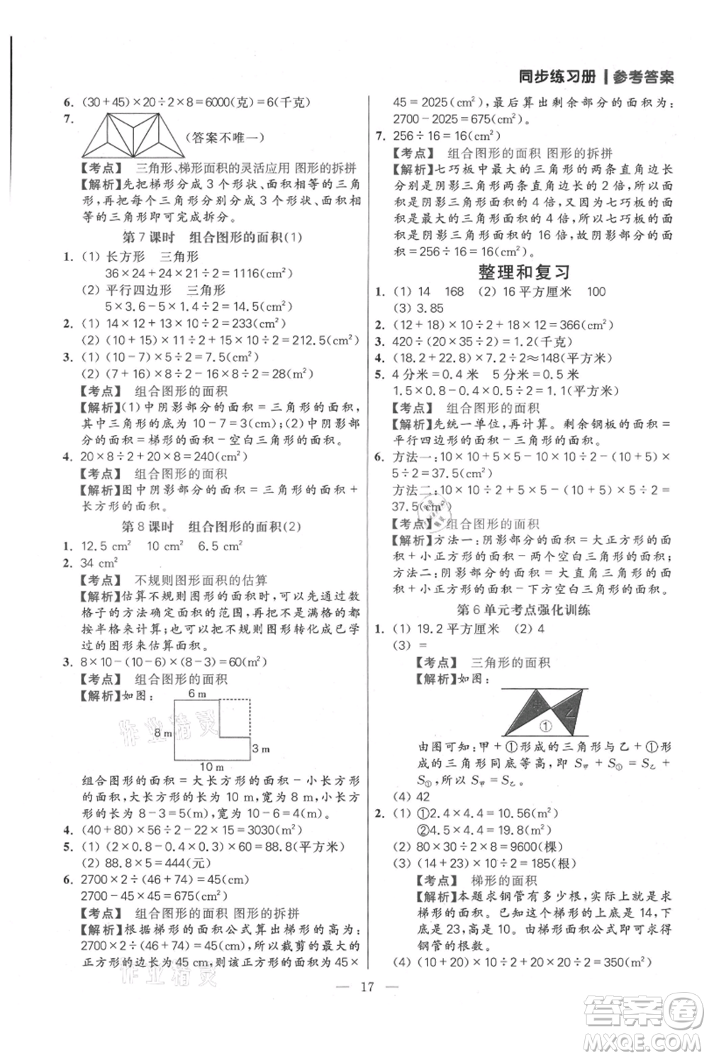 遠(yuǎn)方出版社2021年100分闖關(guān)同步練習(xí)冊(cè)五年級(jí)上冊(cè)數(shù)學(xué)人教版參考答案