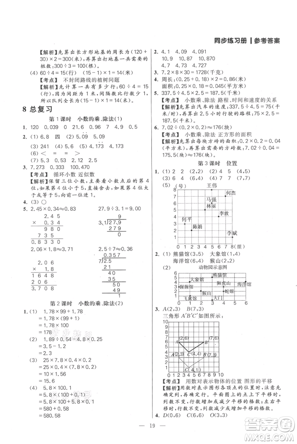 遠(yuǎn)方出版社2021年100分闖關(guān)同步練習(xí)冊(cè)五年級(jí)上冊(cè)數(shù)學(xué)人教版參考答案