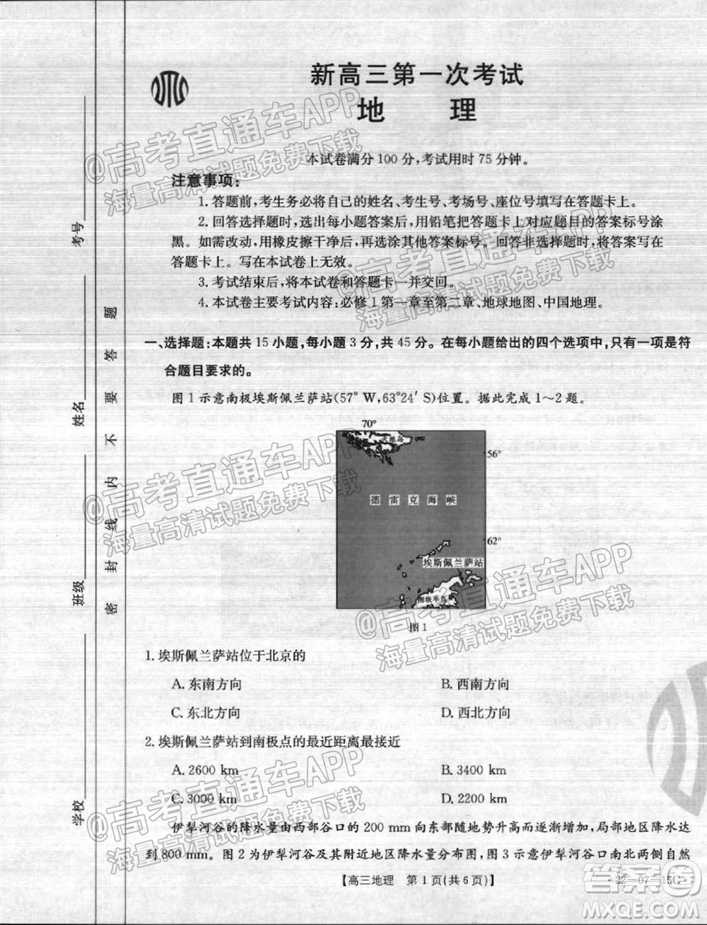 2022屆河北省金太陽9月聯(lián)考新高三第一次考試地理試題及答案